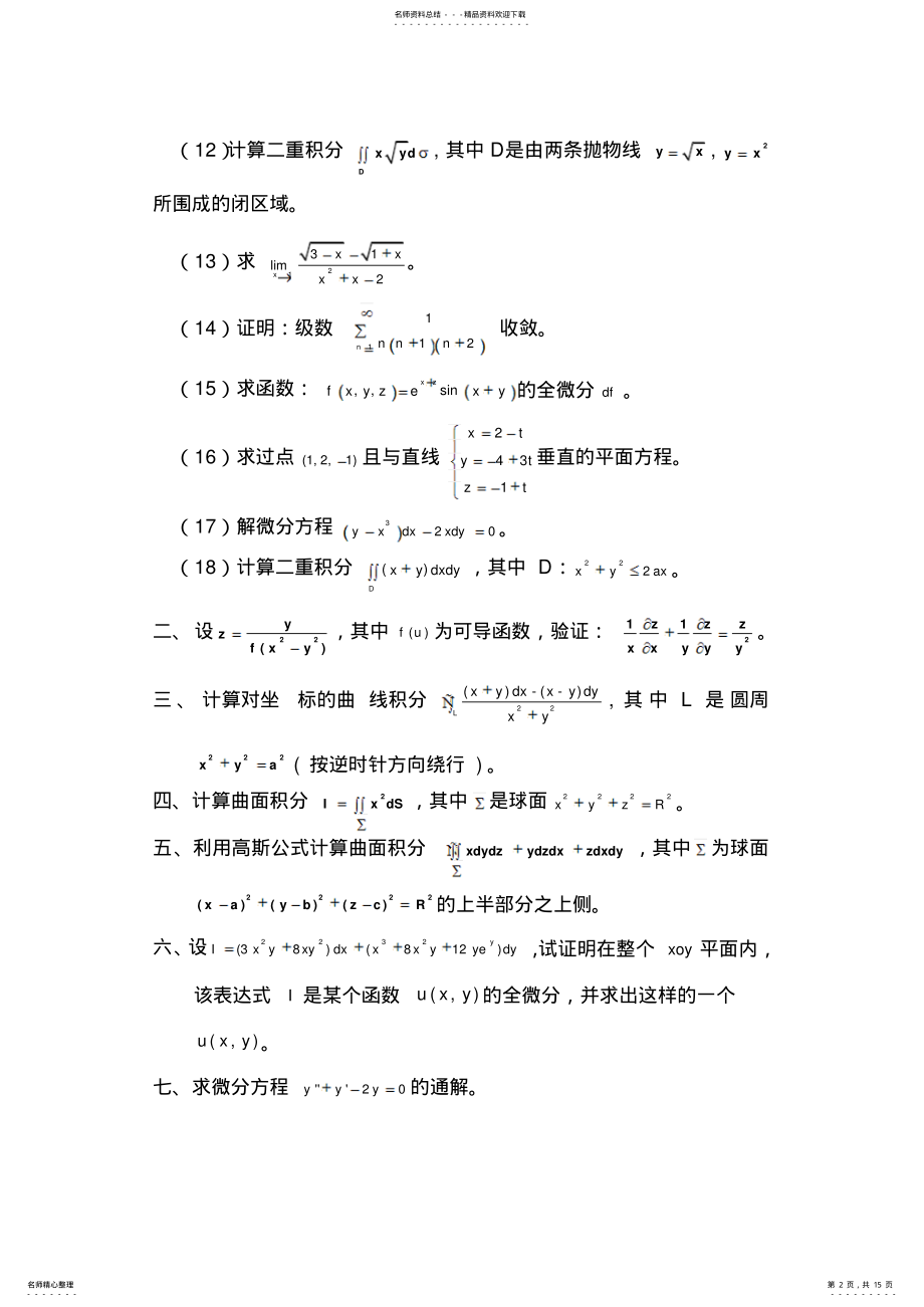 2022年西安交通大学网络教育学院《高等数学-学习指南》 .pdf_第2页