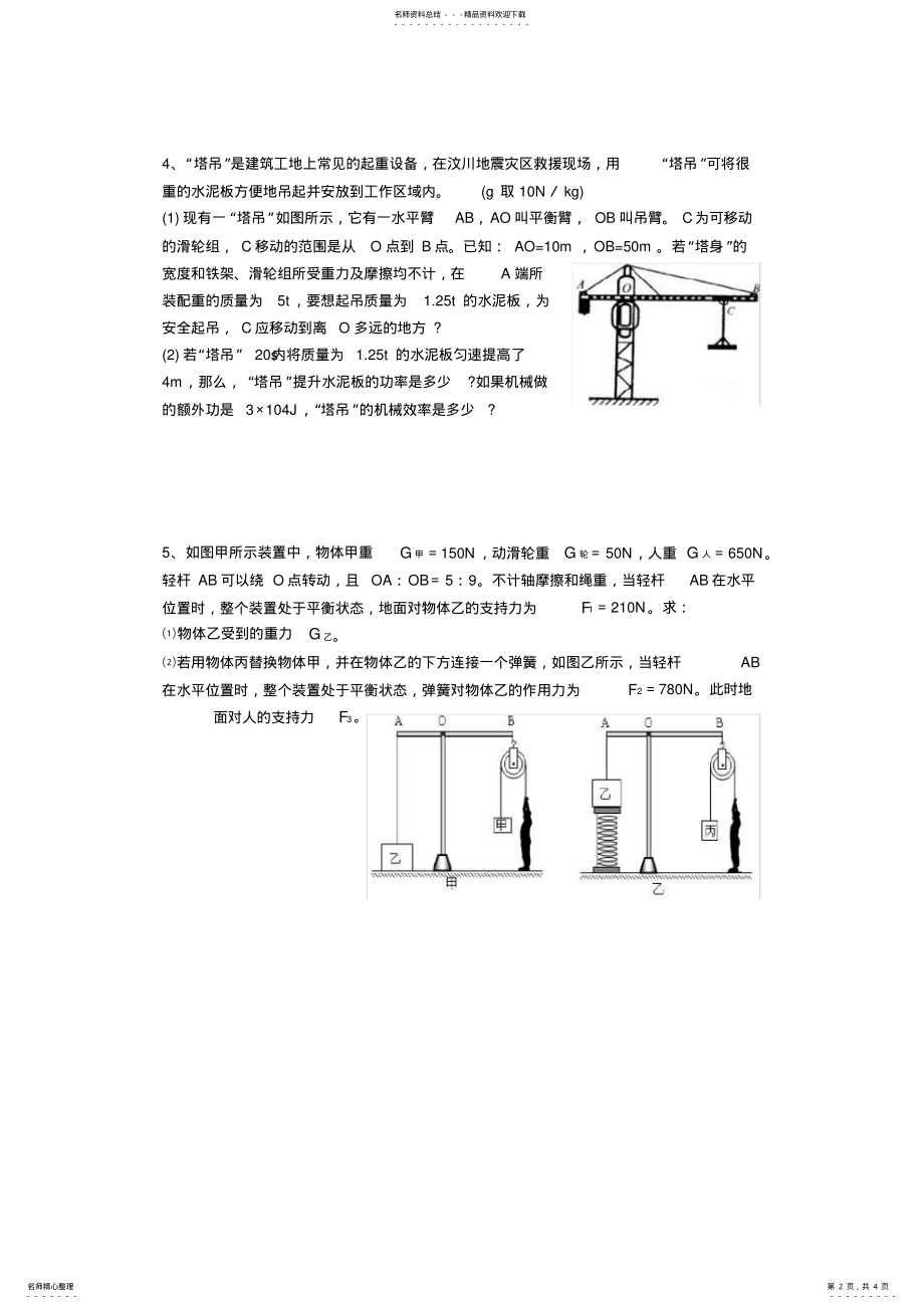 2022年人教版物理八年级下册滑轮组机械效率计算题 .pdf_第2页