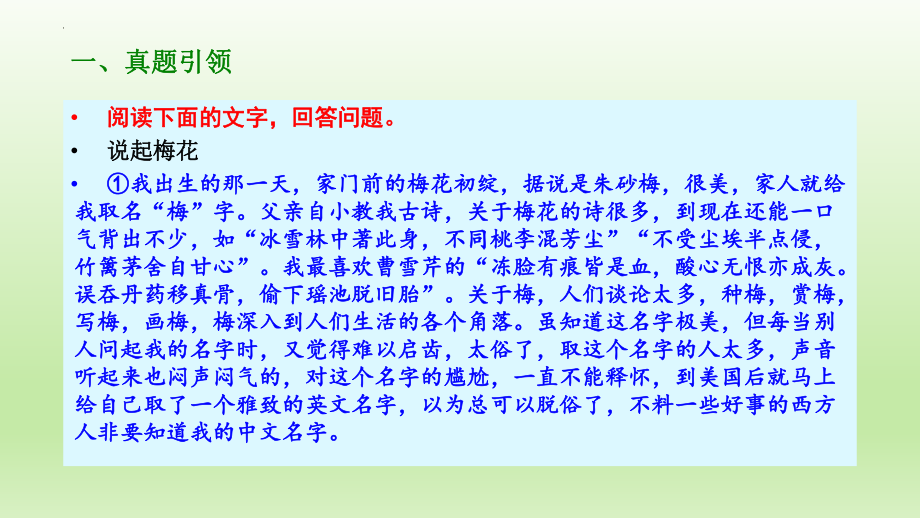 高考散文阅读专题复习：鉴赏构思技巧 课件20张.pptx_第2页