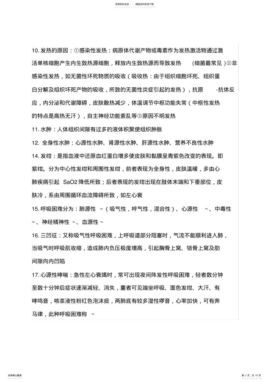 2022年诊断学考试重点总结完整 .pdf_第2页