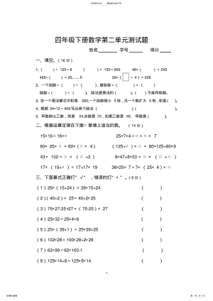 2022年西师版四年级下册数学第二单元测试题 .pdf