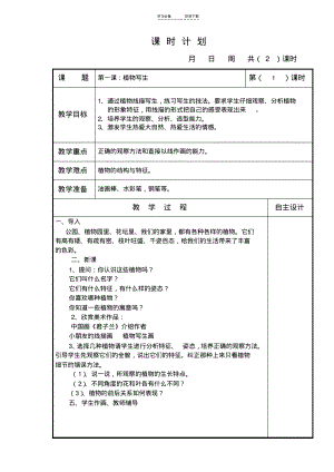 人美版四年级下美术教案.pdf