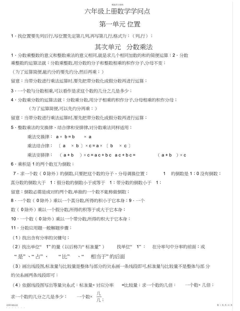 2022年人教版六级上册数学知识点汇总3.docx_第1页