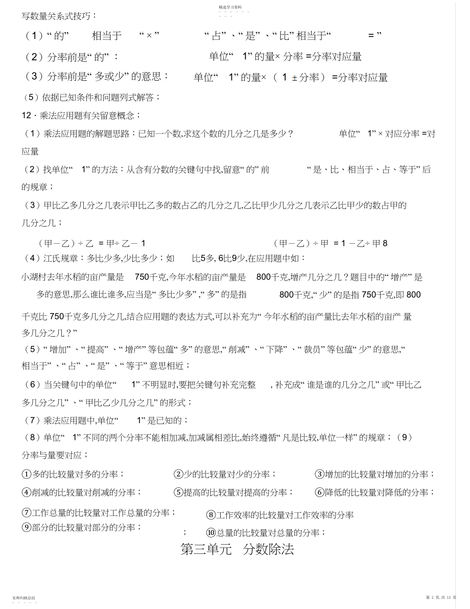 2022年人教版六级上册数学知识点汇总3.docx_第2页