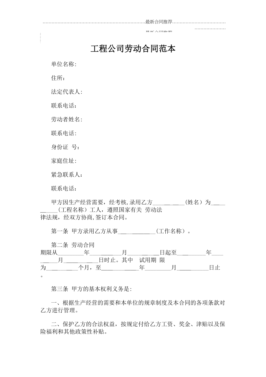 2022年工程公司劳动合同范本.doc_第2页