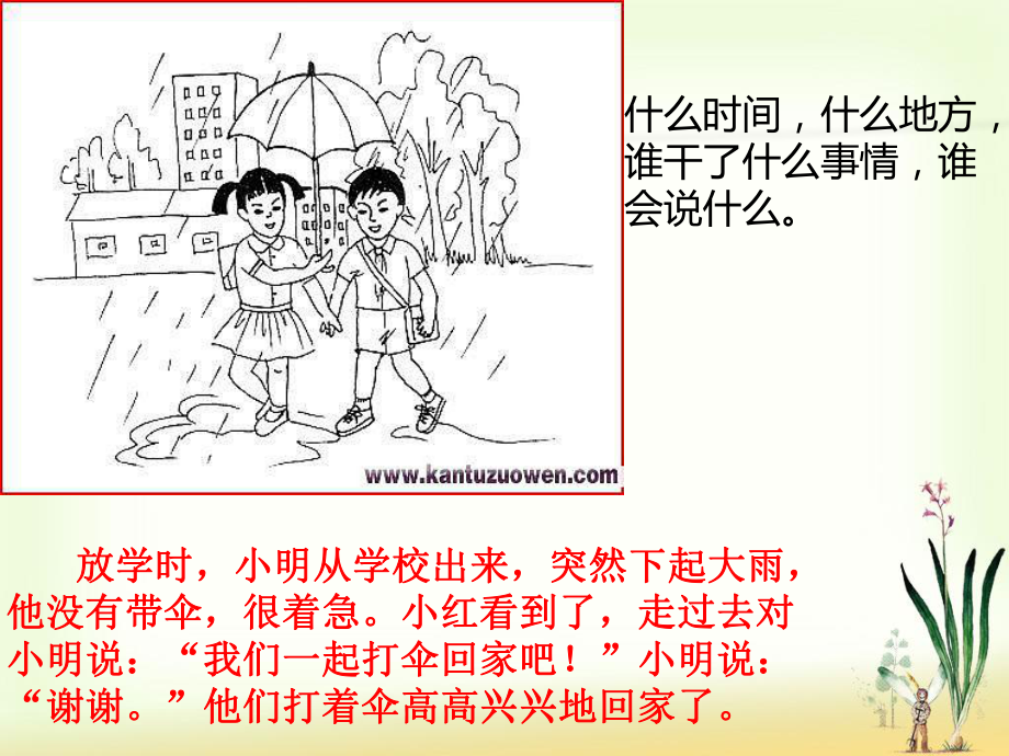 一年级下学期看图作文汇总ppt课件.ppt_第2页