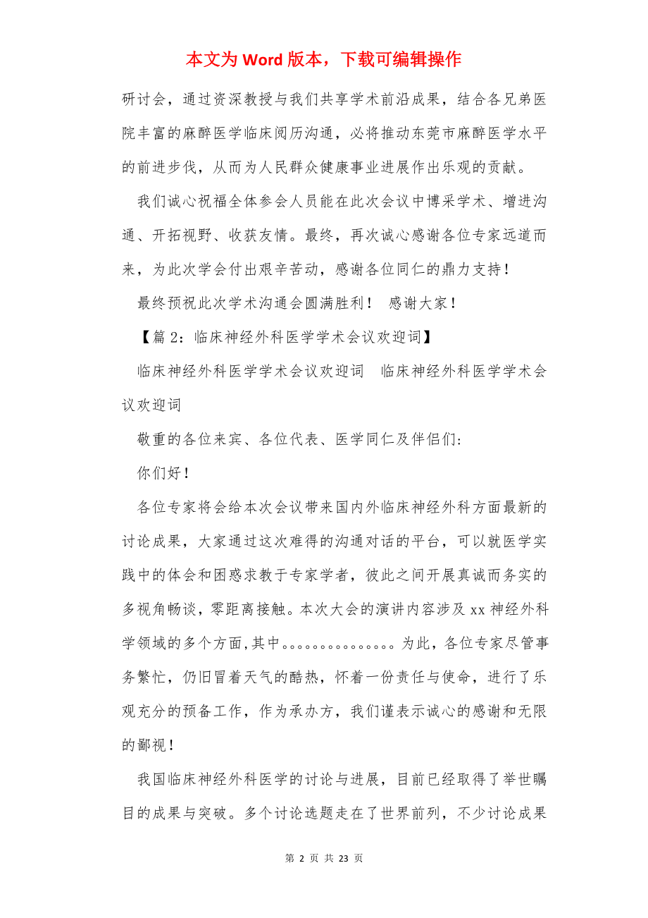 医学学术会议欢迎词（共8篇）.docx_第2页