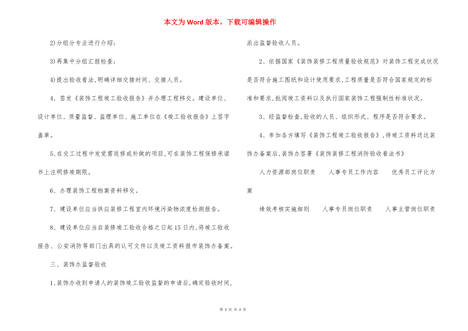 装饰装修工程竣工验收程序-5.docx_第2页