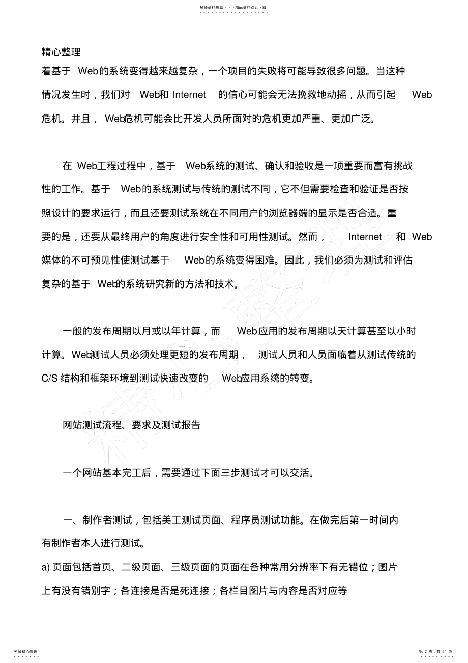 2022年网站测试-网站测试规程及方法 .pdf_第2页