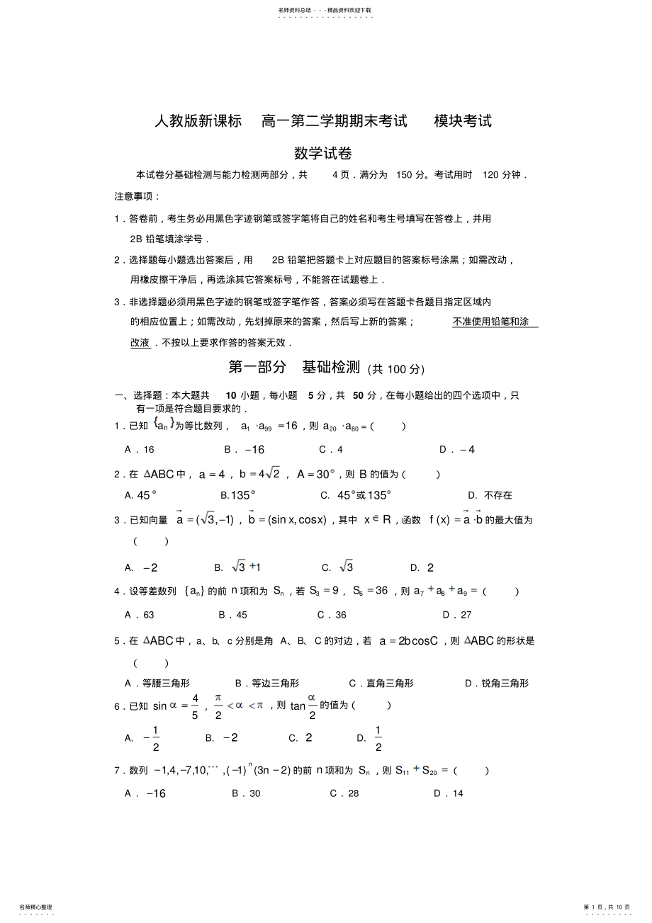 2022年人教版新课标高一下学期期末考试模块考试数学试卷含答案与评分标准 .pdf_第1页