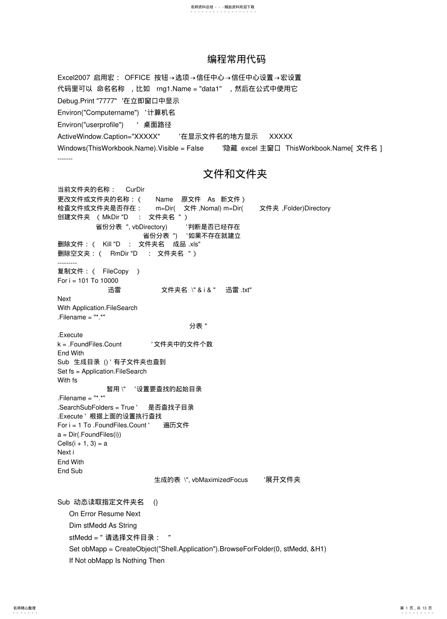 2022年编程常用代码 .pdf_第1页