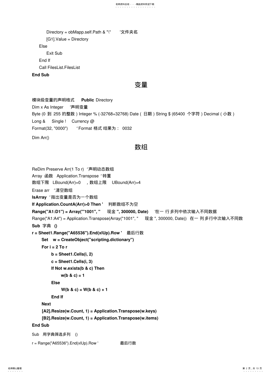 2022年编程常用代码 .pdf_第2页