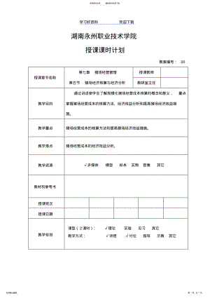 2022年职业技术学院教案纸职业技术学院授课课时计划教案 .pdf