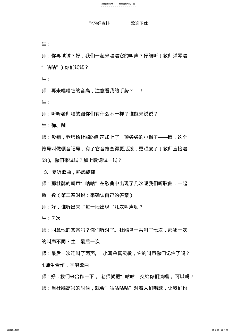 2022年人音版小学音乐三年级下册《顽皮的杜鹃》课堂实录 .pdf_第2页