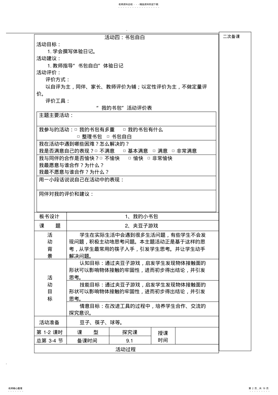 2022年综合实践三上 .pdf_第2页