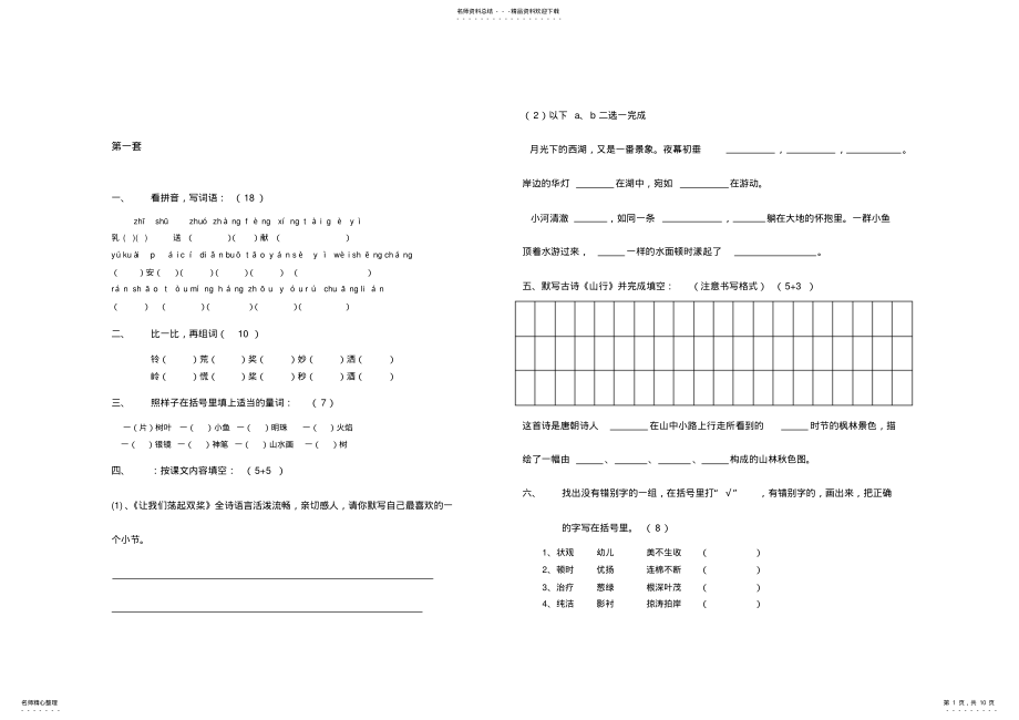 2022年苏教版三年级上册语文期中考试复习整理 .pdf_第1页