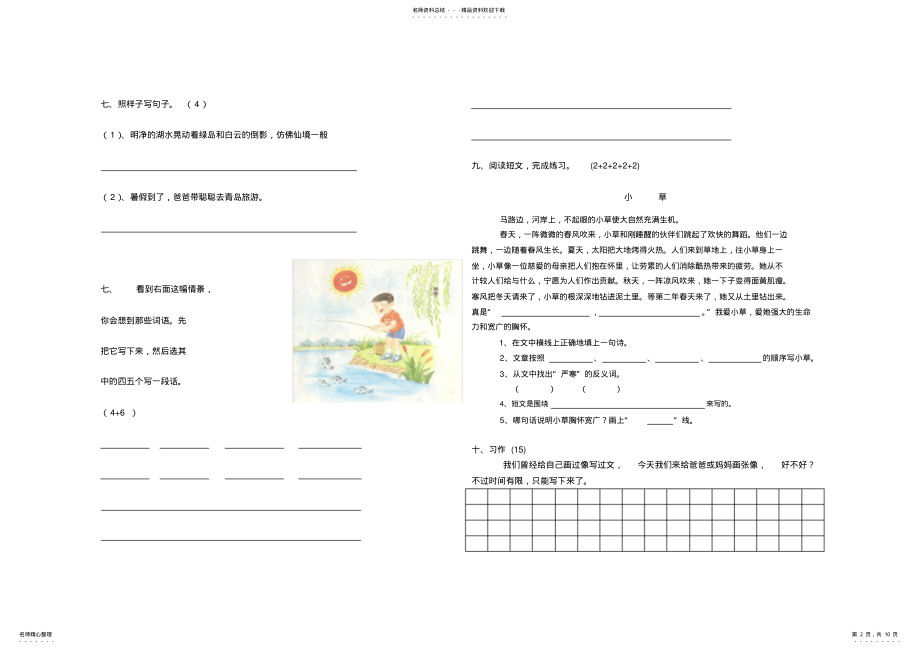 2022年苏教版三年级上册语文期中考试复习整理 .pdf_第2页