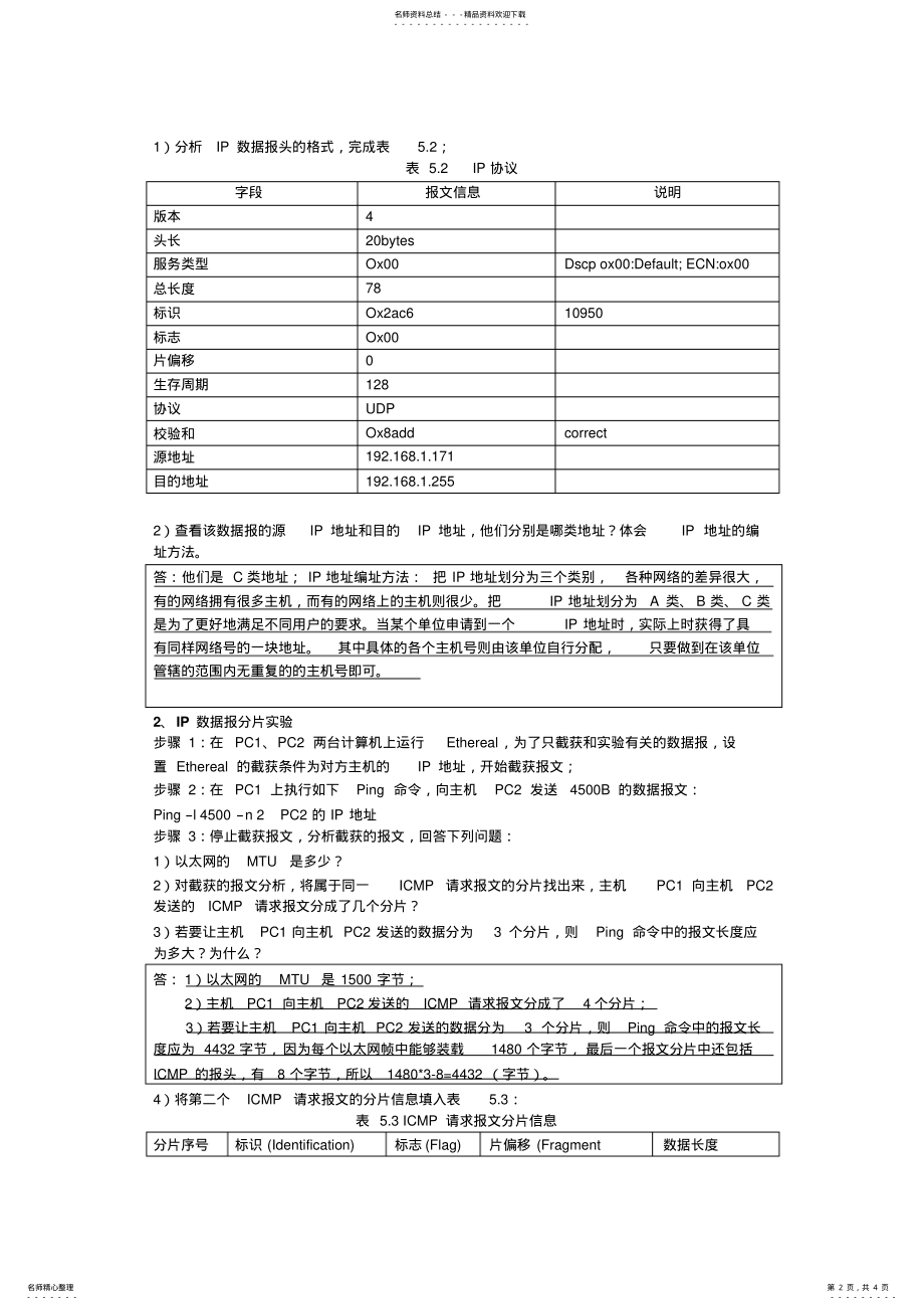 2022年网络层IP、ARP协议分析实验报告 .pdf_第2页