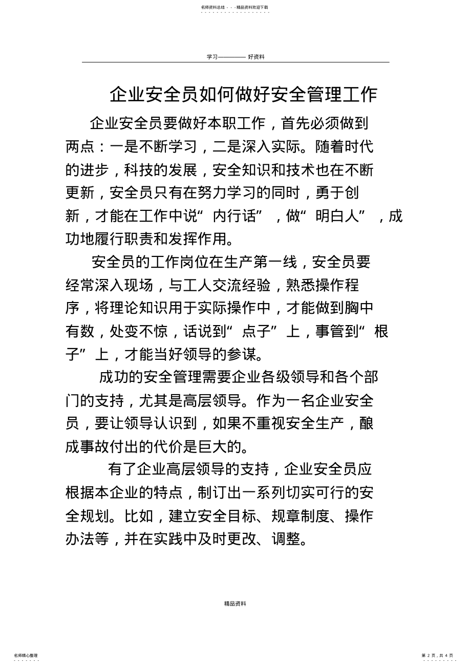 2022年企业安全员如何做好安全管理工作演示教学 .pdf_第2页