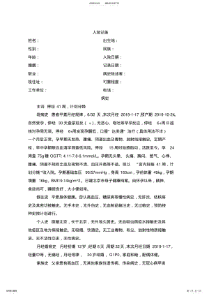 2022年产科病历 .pdf