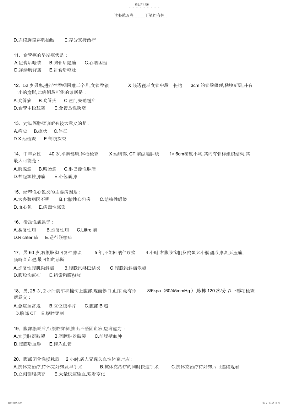 2022年临床医学外科学考试题各论.docx_第2页