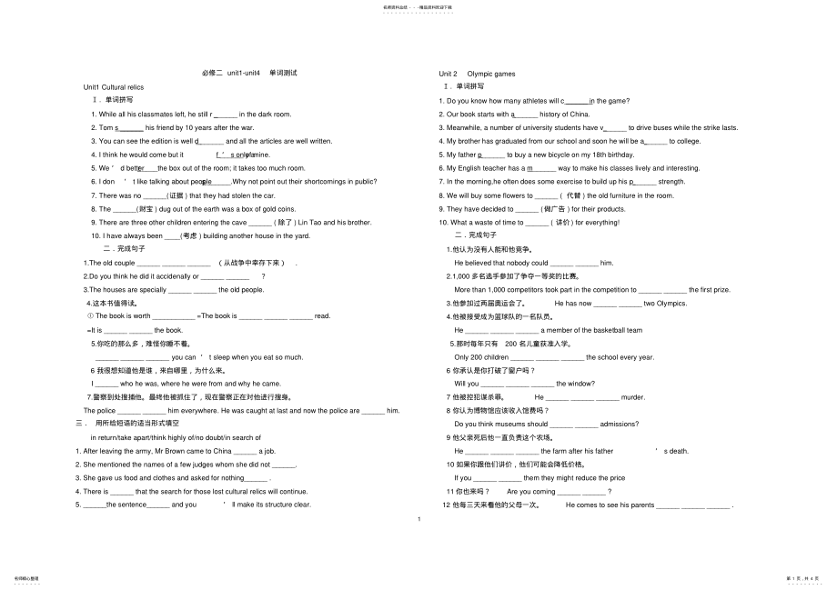 2022年人教版高中英语必修二单词练习 .pdf_第1页