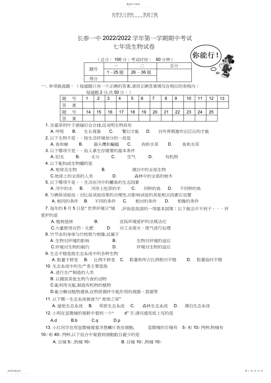 2022年人教版七年级生物上册期中考试卷及答案集3.docx_第1页