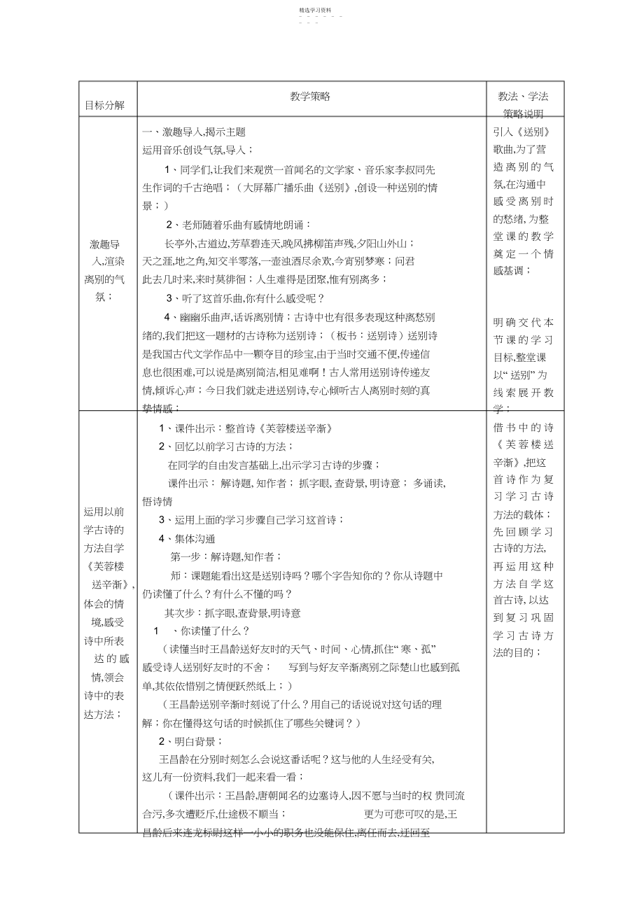 2022年人教版小学语文教案《送别诗》复习.docx_第2页