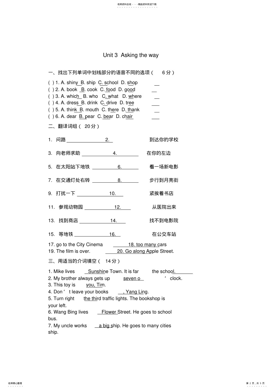 2022年五年级英语下册-Unit-《Asking-the-way》练习题牛津译林版复习过程 .pdf_第2页