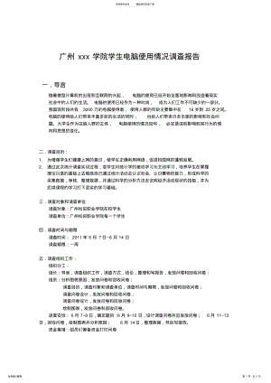 2022年统计调查报告 .pdf