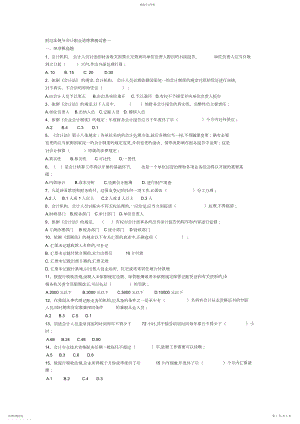 2022年财经法规与会计职业道德预测试卷一.docx