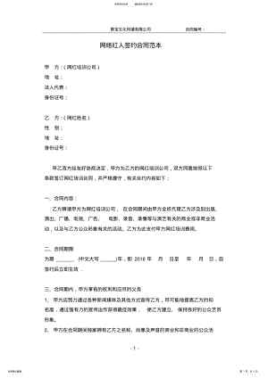 2022年网络红人签约合同 .pdf