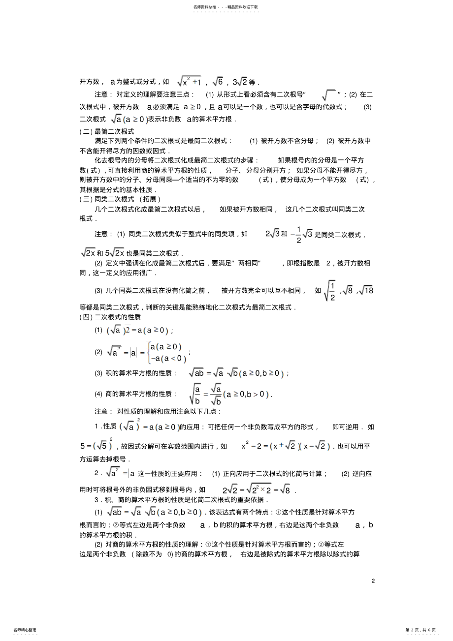 2022年中考数学知识点聚焦第六章二次根式 .pdf_第2页