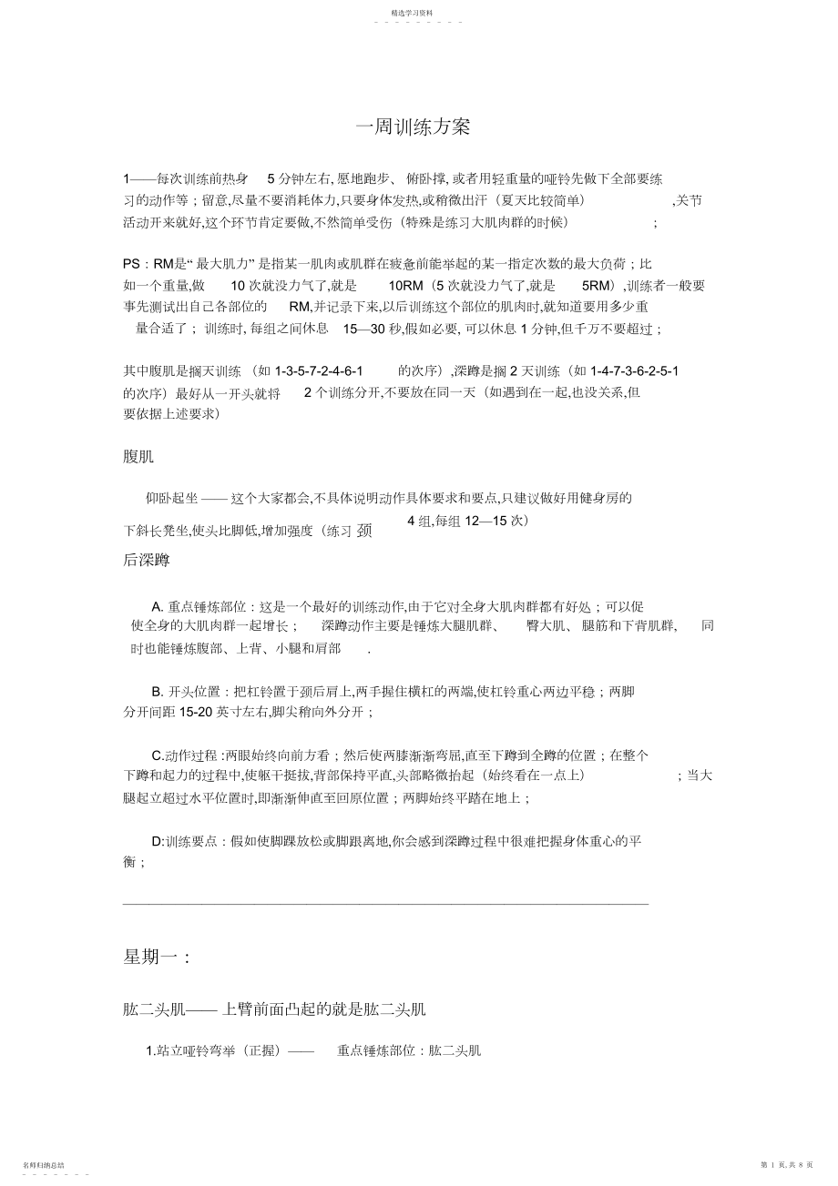 2022年肌肉一周训练计划.docx_第1页