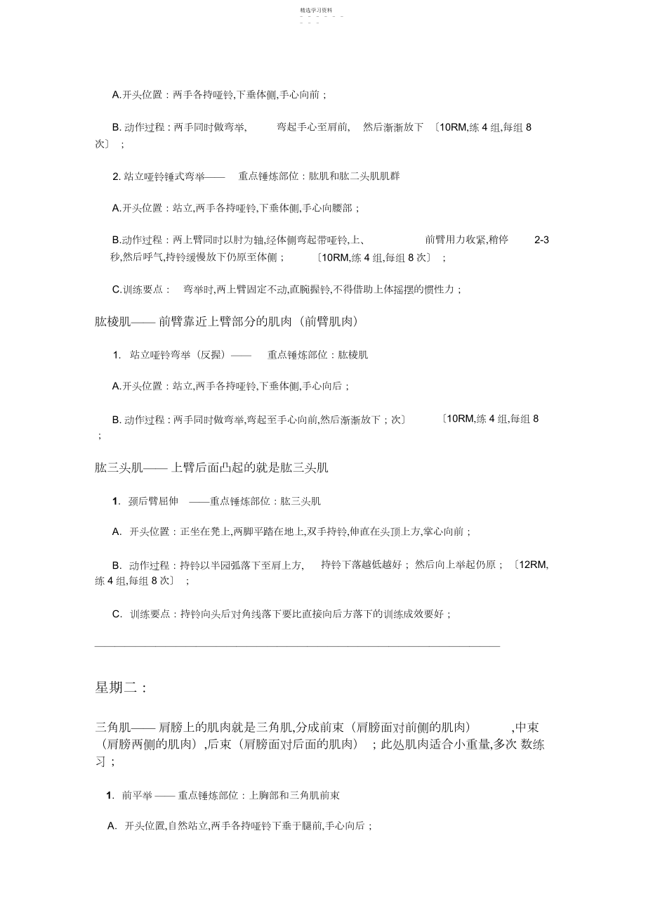 2022年肌肉一周训练计划.docx_第2页