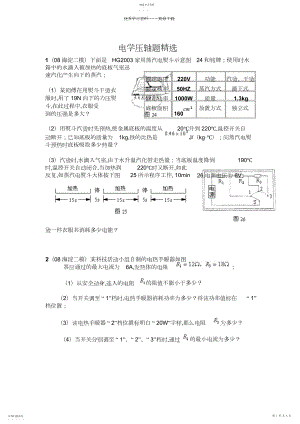 2022年中考物理力学电学难题精选.docx