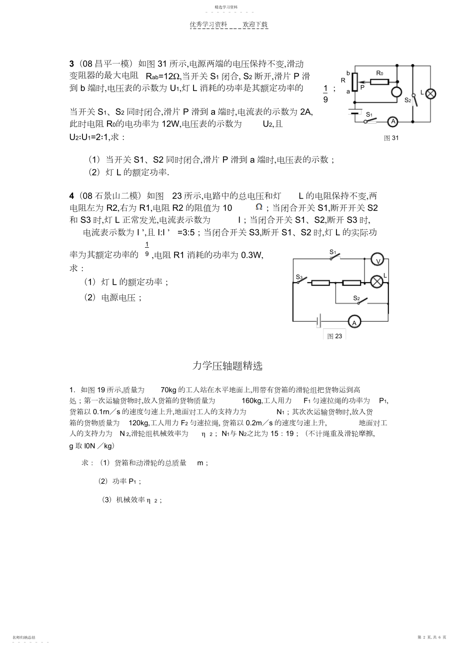 2022年中考物理力学电学难题精选.docx_第2页