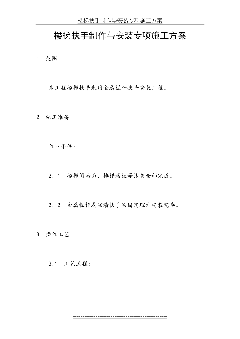 楼梯扶手制作与安装专项施工方案.doc_第2页