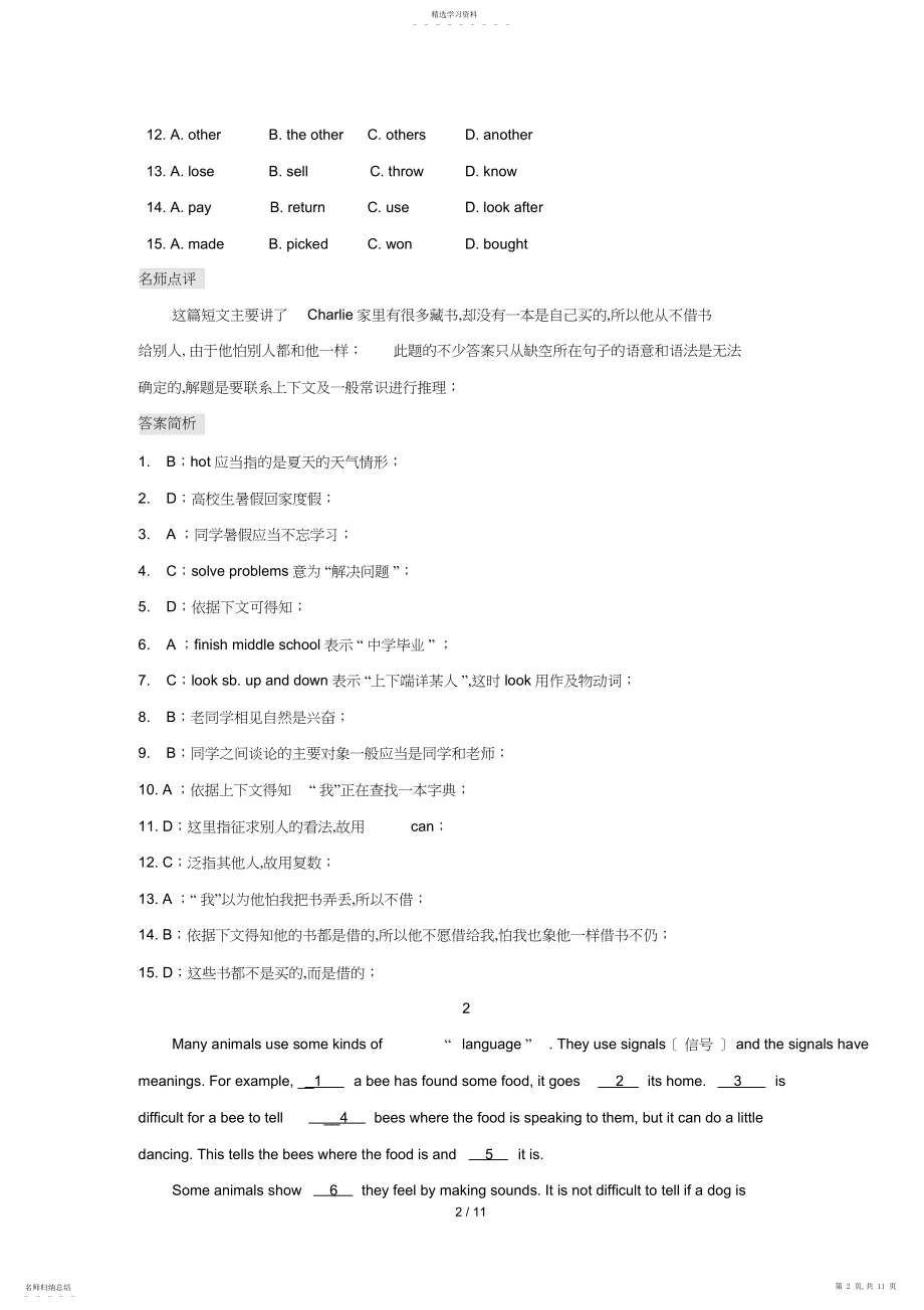 2022年蔡丽霞高一英语完形填空专项训练篇2.docx_第2页