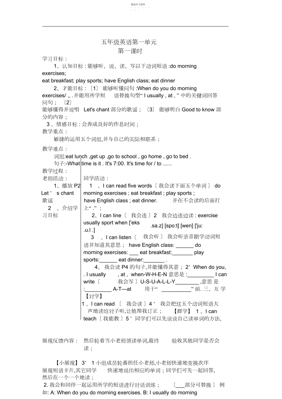 2022年人教PEP版小学五年级英语下册导学案3.docx_第1页