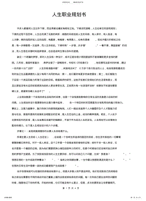 2022年人生职业规划书 .pdf