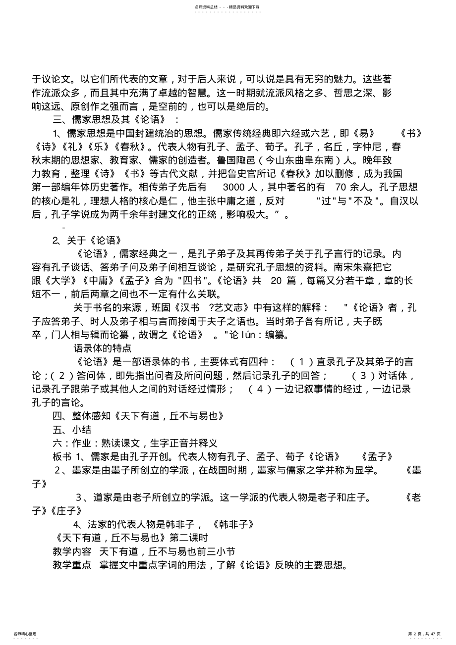 2022年人教版语文高二选修《先秦诸子选读》教案 .pdf_第2页