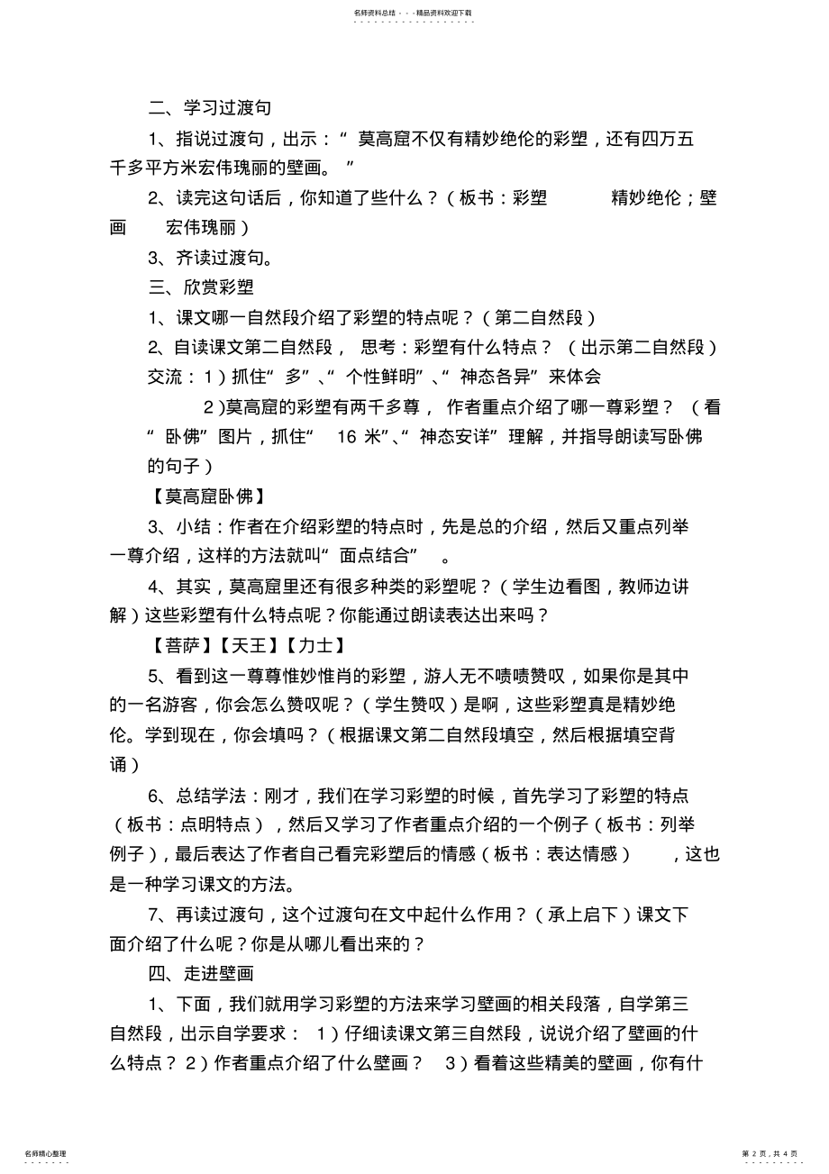 2022年莫高窟教学设计 .pdf_第2页