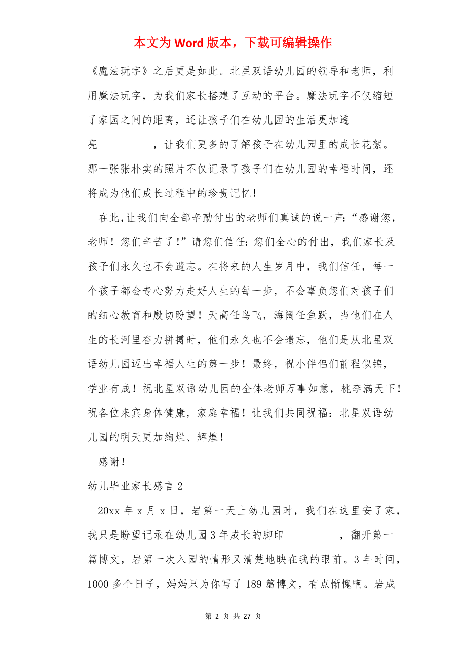 幼儿毕业家长感言(15篇).docx_第2页