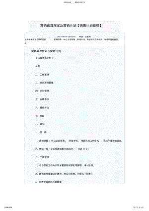 2022年营销管理规定及营销计划 .pdf