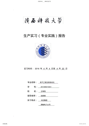 2022年绵阳长虹实习报告 .pdf