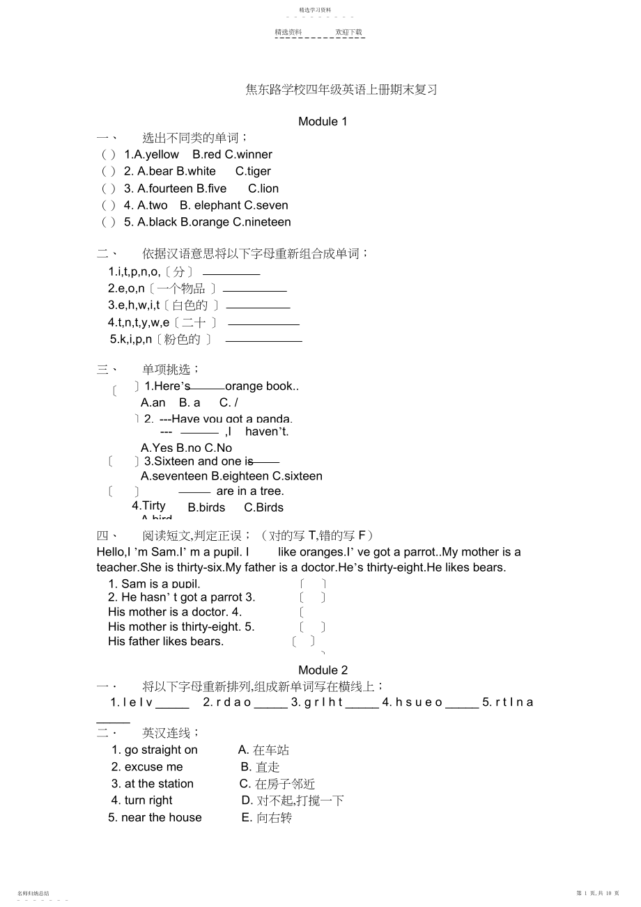 2022年人教版小学四年级英语上册期末复习练习题.docx_第1页