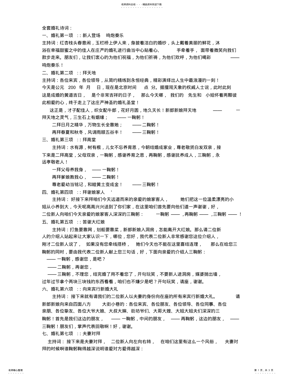 2022年全套婚礼诗词 .pdf_第1页