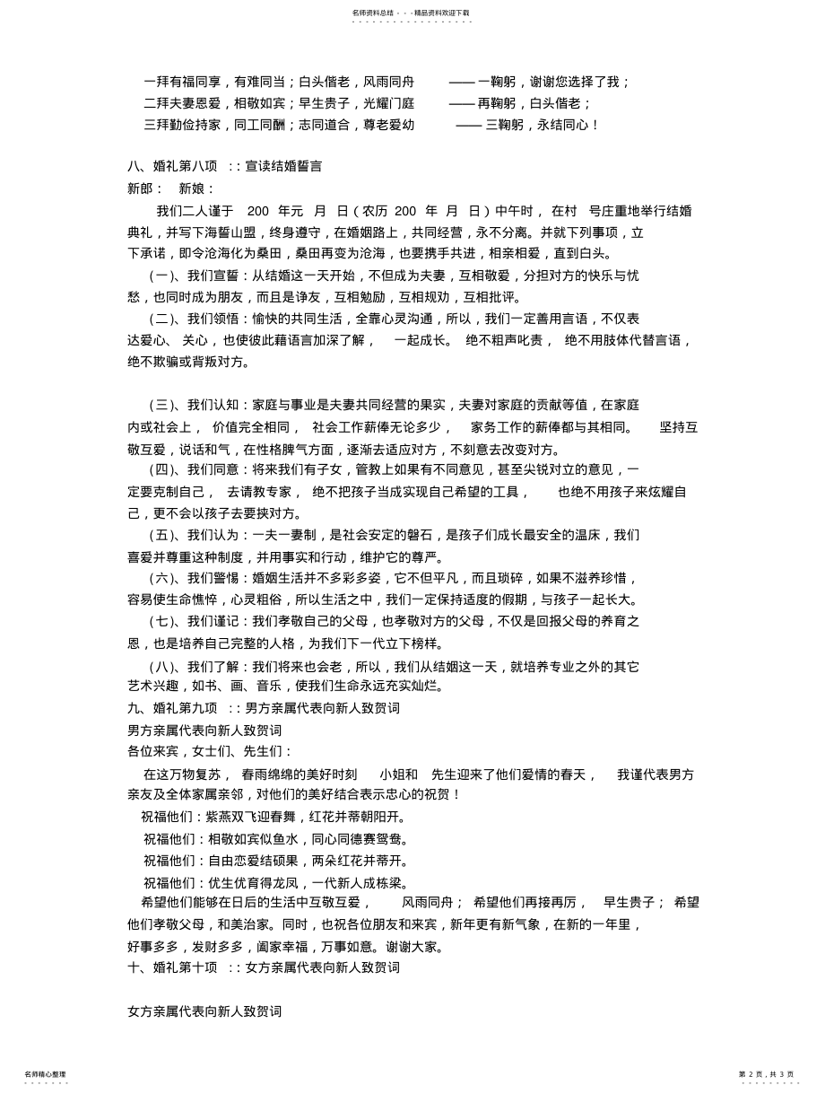 2022年全套婚礼诗词 .pdf_第2页