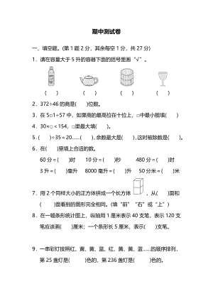 苏教版数学四年级（上）期中综合测试卷10.pdf